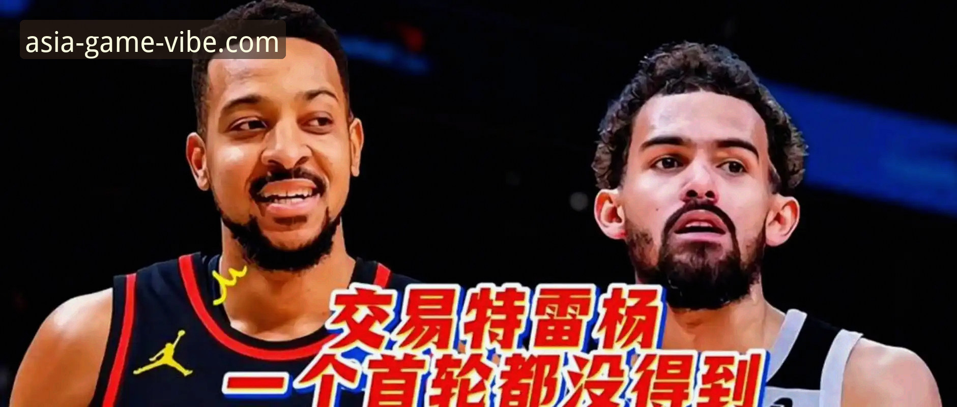 CJ-麦科勒姆续约老鹰：1年2100万美元与鹈鹕2年6400万美元对比，亚洲体育平台如何解读这笔交易？